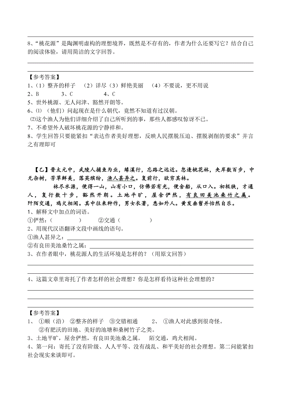 初中语文古文阅读练习及答案_第2页