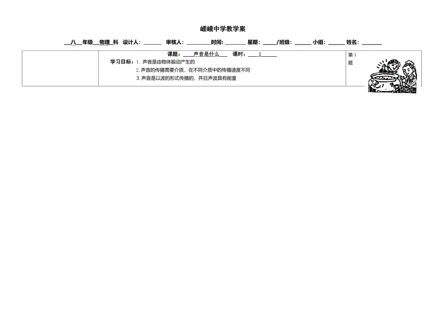 声音是什么导学案_第1页