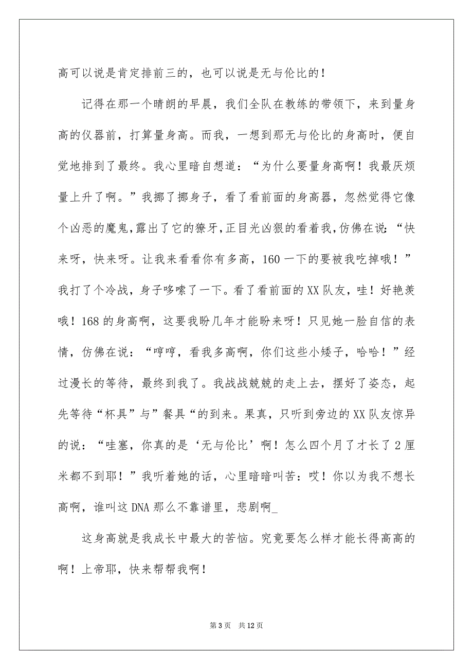 初中成长作文600字汇总7篇_第3页