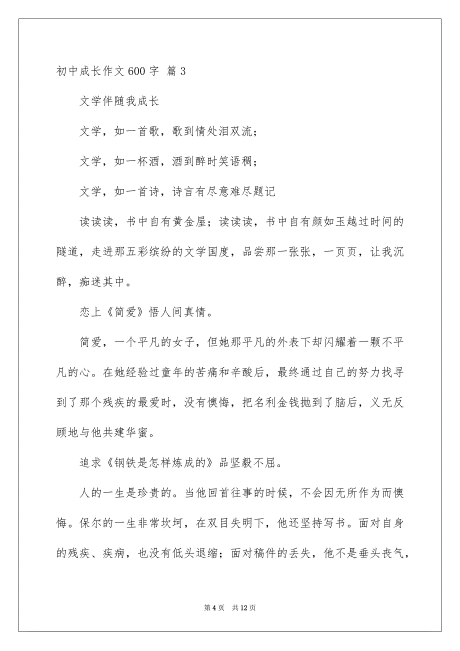 初中成长作文600字汇总7篇_第4页