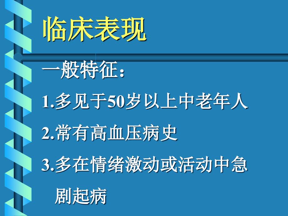 神经内科学脑血管病课件_第4页