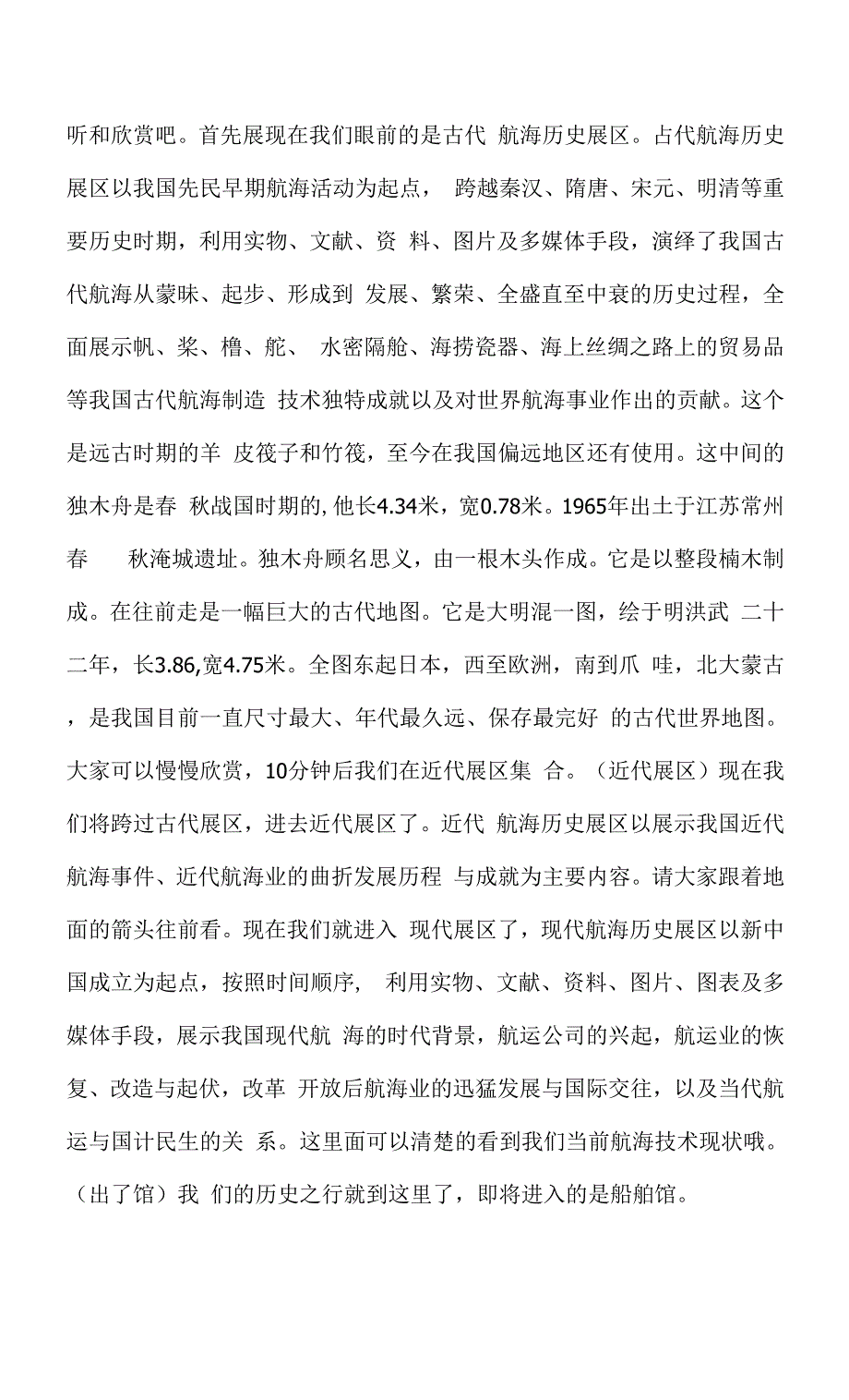 航海博物馆导游词.docx_第3页