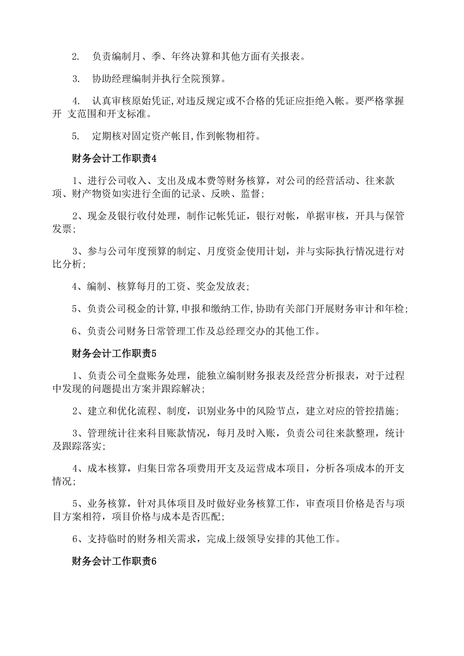 财务会计工作职责内容_第2页