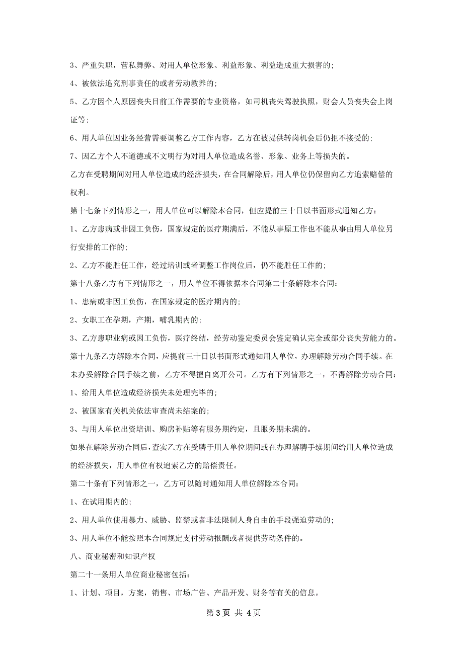 房地产营销负责人劳务合同_第3页