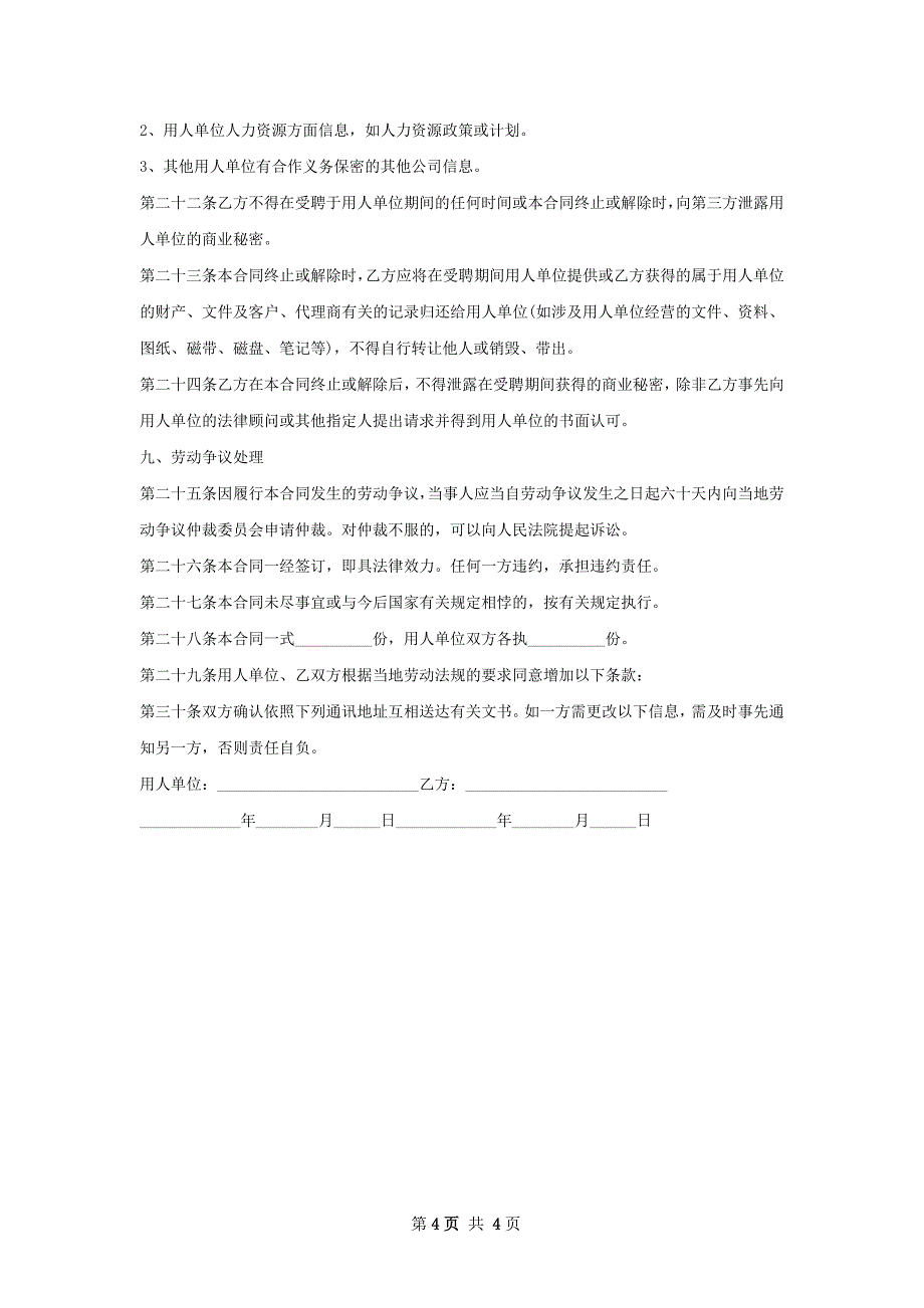 房地产营销负责人劳务合同_第4页