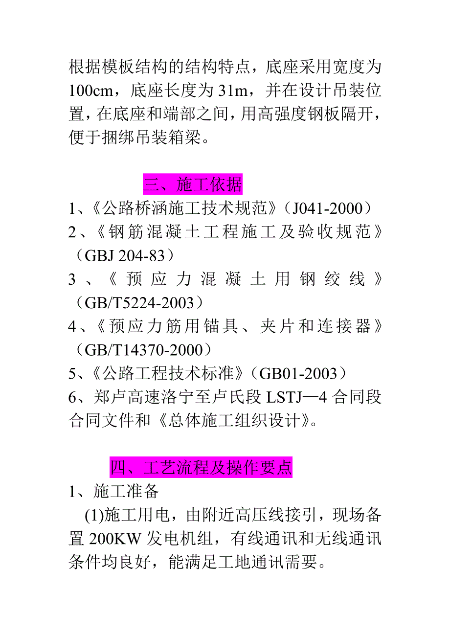 后张法预应力箱梁施工工法.doc_第3页