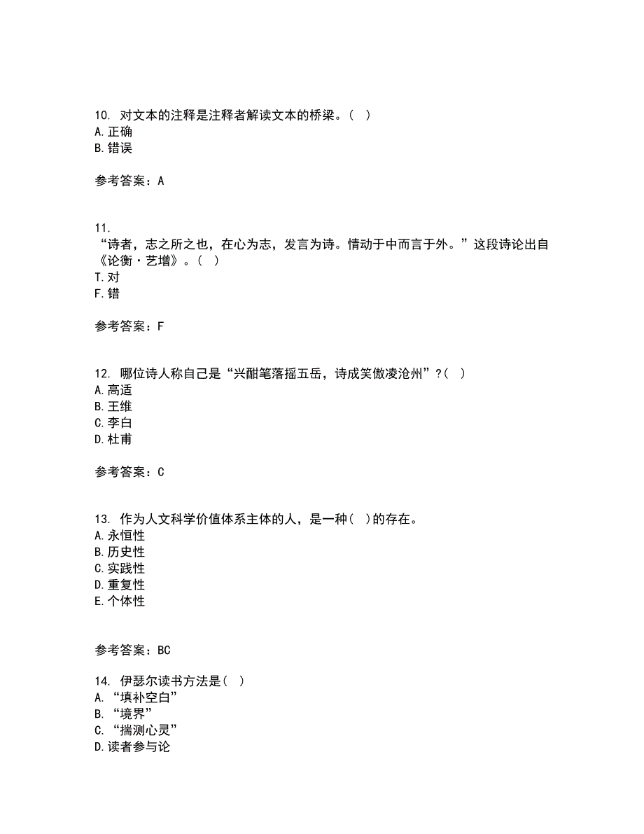 中国华中师范大学22春《古代文论》补考试题库答案参考2_第3页