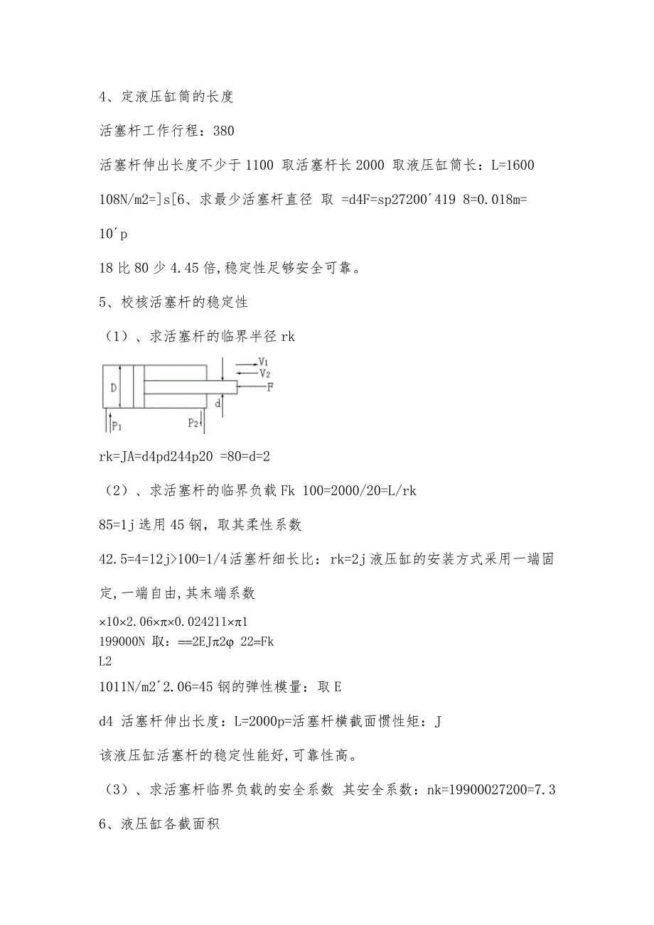 机电一体化测试试题.doc_第3页