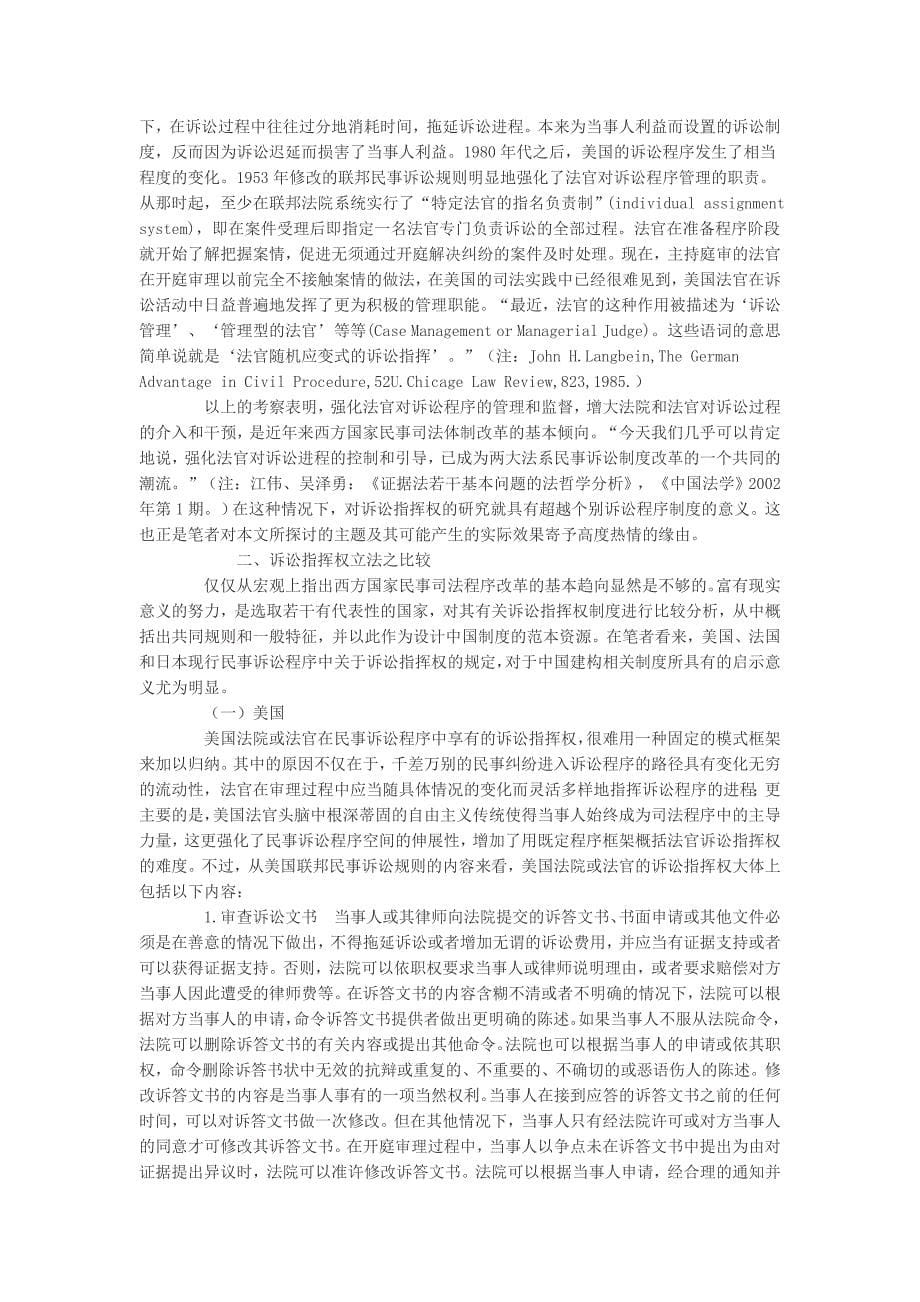 诉讼指挥权正当性基础与制度建构(黄松有).doc_第5页
