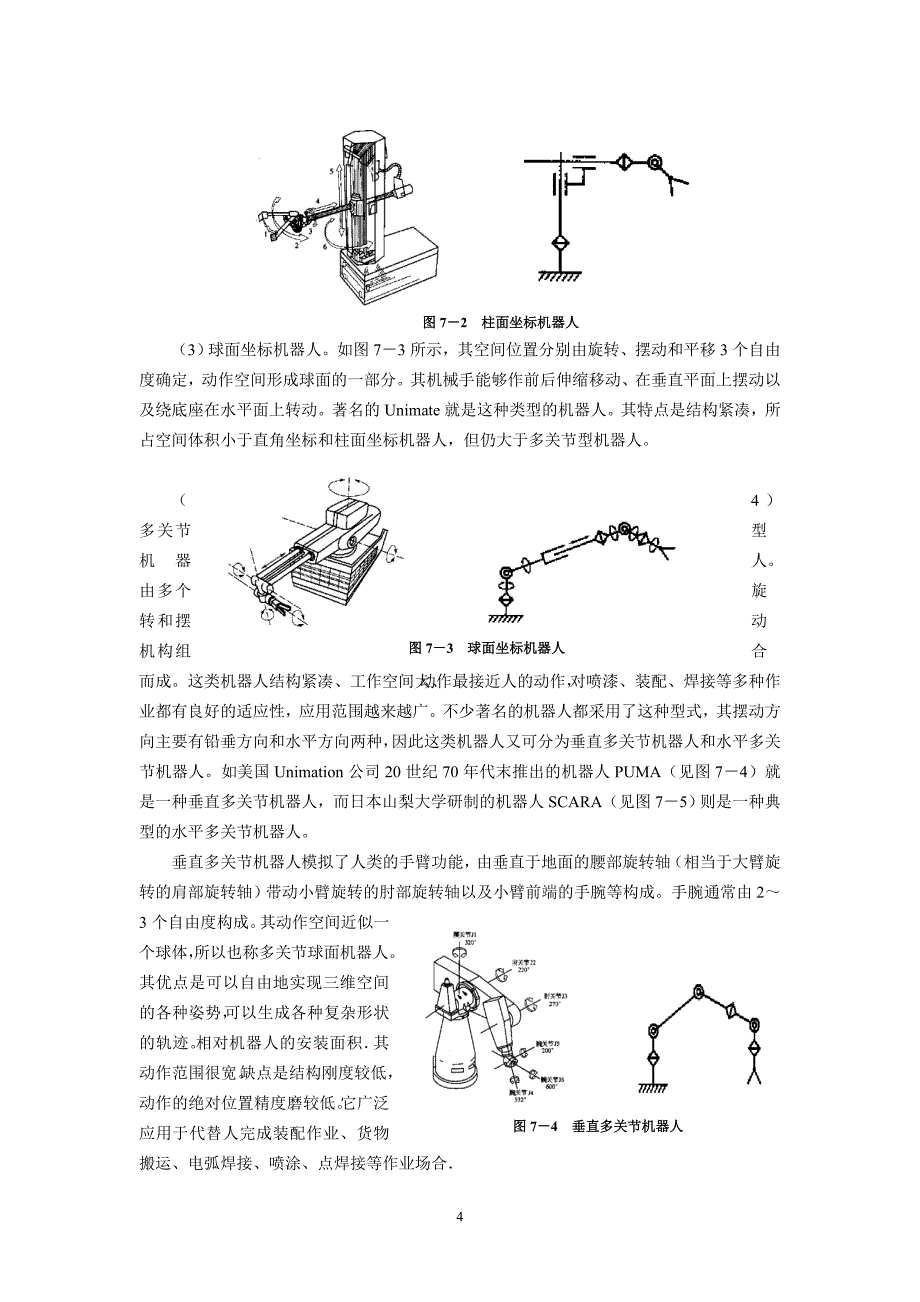 机器人的由来.doc_第4页