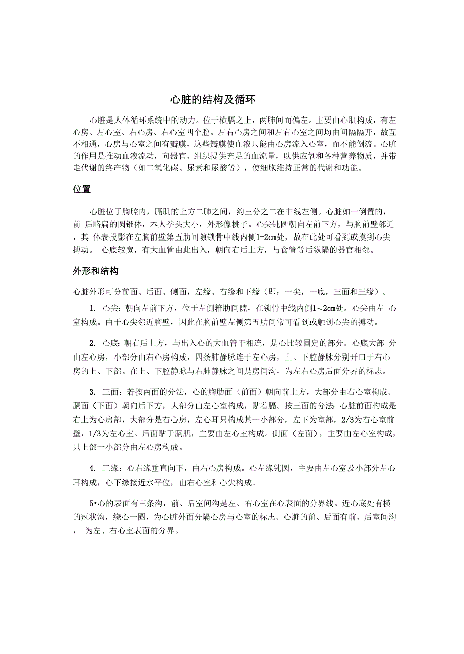 心脏结构与循环_第1页