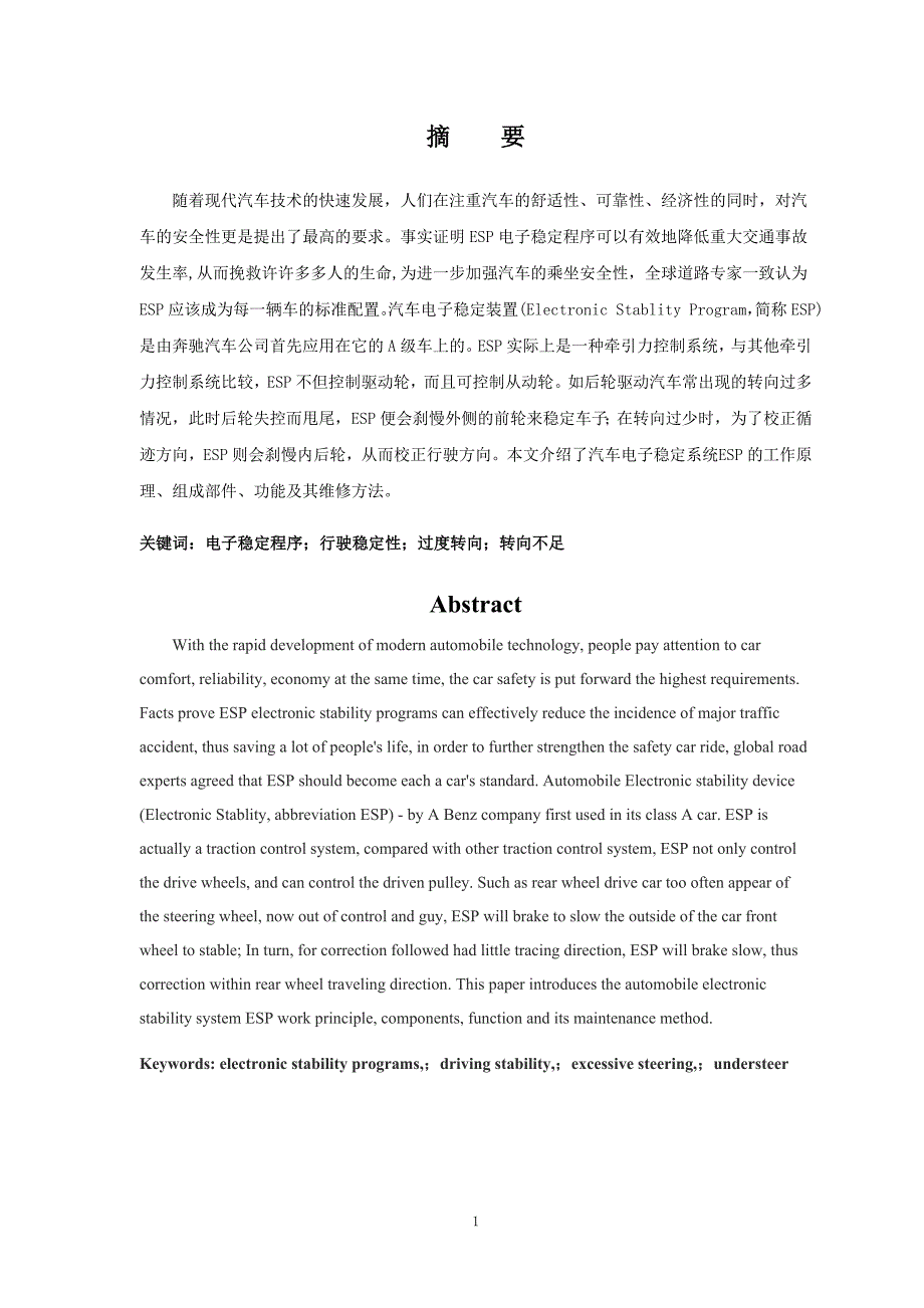 汽车工程系毕业论.doc_第2页