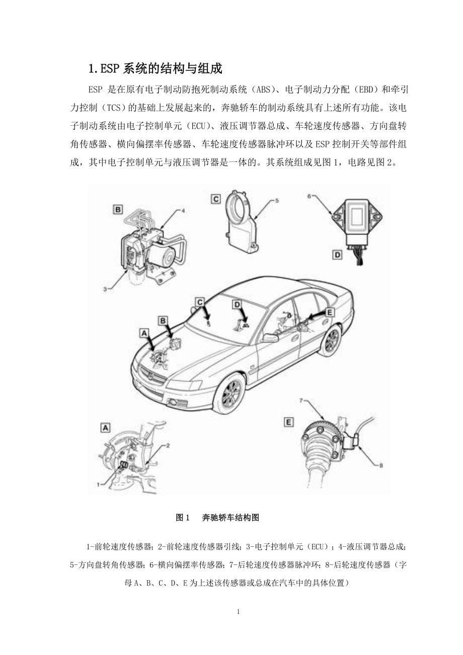 汽车工程系毕业论.doc_第5页