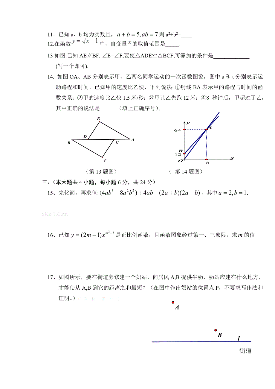 树樟市20122013学年八年级数学上期末质量检测卷-学位论文.doc_第2页