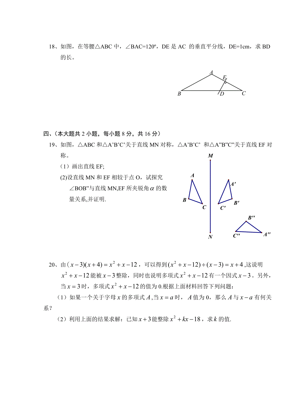 树樟市20122013学年八年级数学上期末质量检测卷-学位论文.doc_第3页