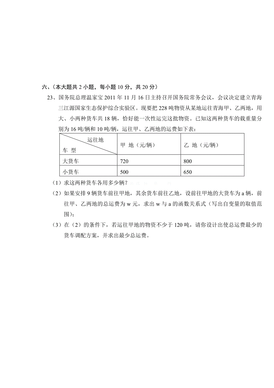 树樟市20122013学年八年级数学上期末质量检测卷-学位论文.doc_第5页