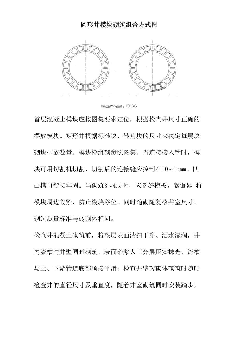 污水工程污水管道及预留管端检查井施工方案_第5页