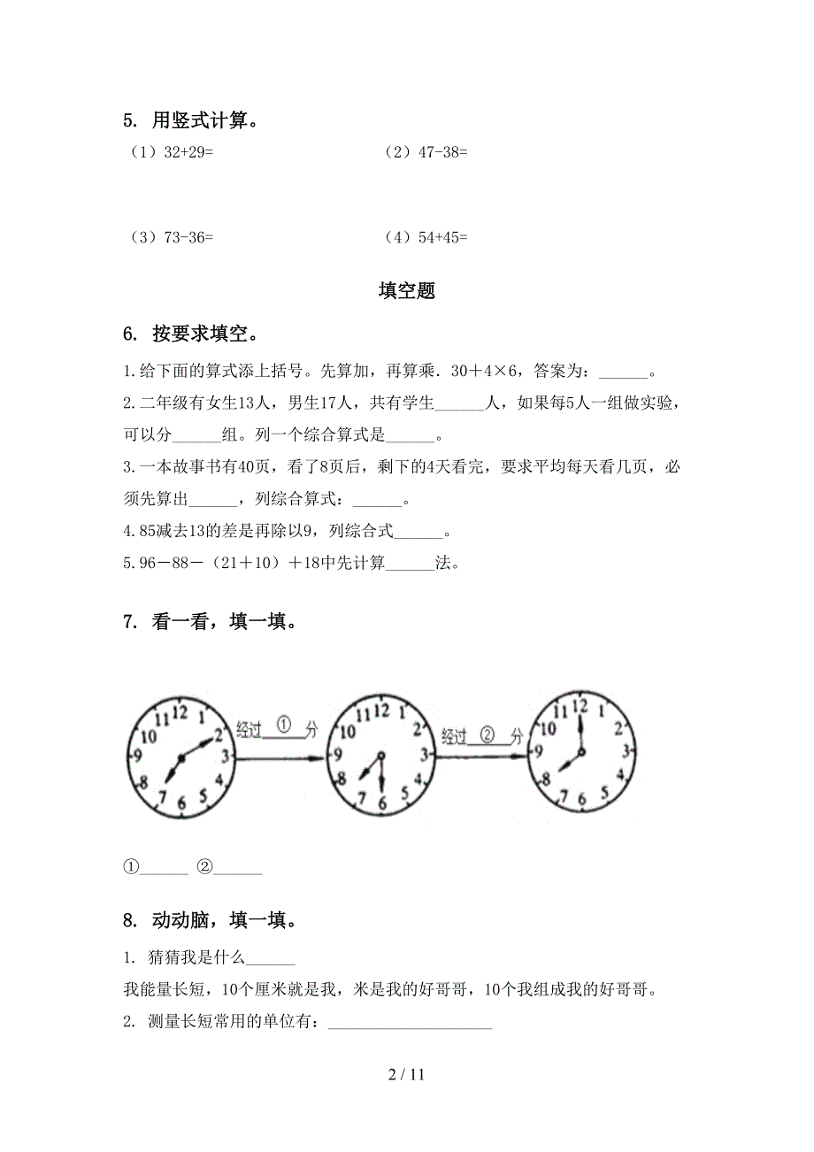 北师大版二年级数学下册期末知识点整理复习突破训练_第2页