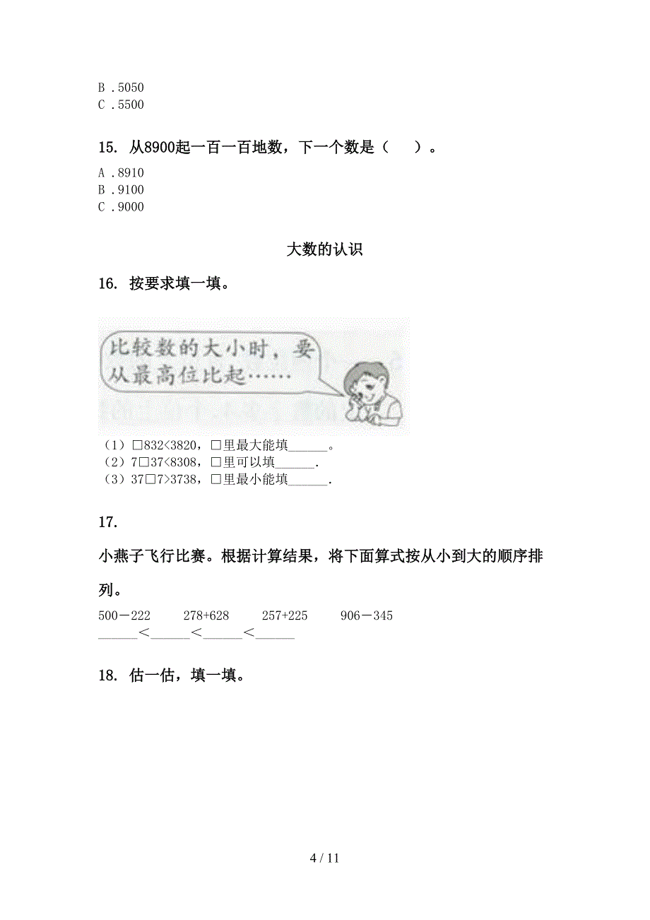 北师大版二年级数学下册期末知识点整理复习突破训练_第4页