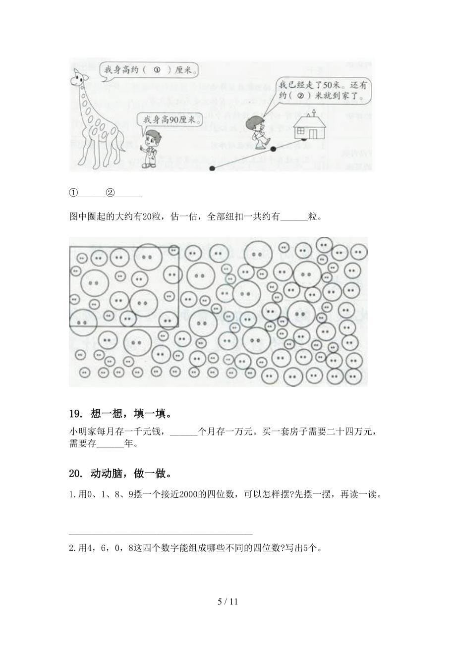 北师大版二年级数学下册期末知识点整理复习突破训练_第5页