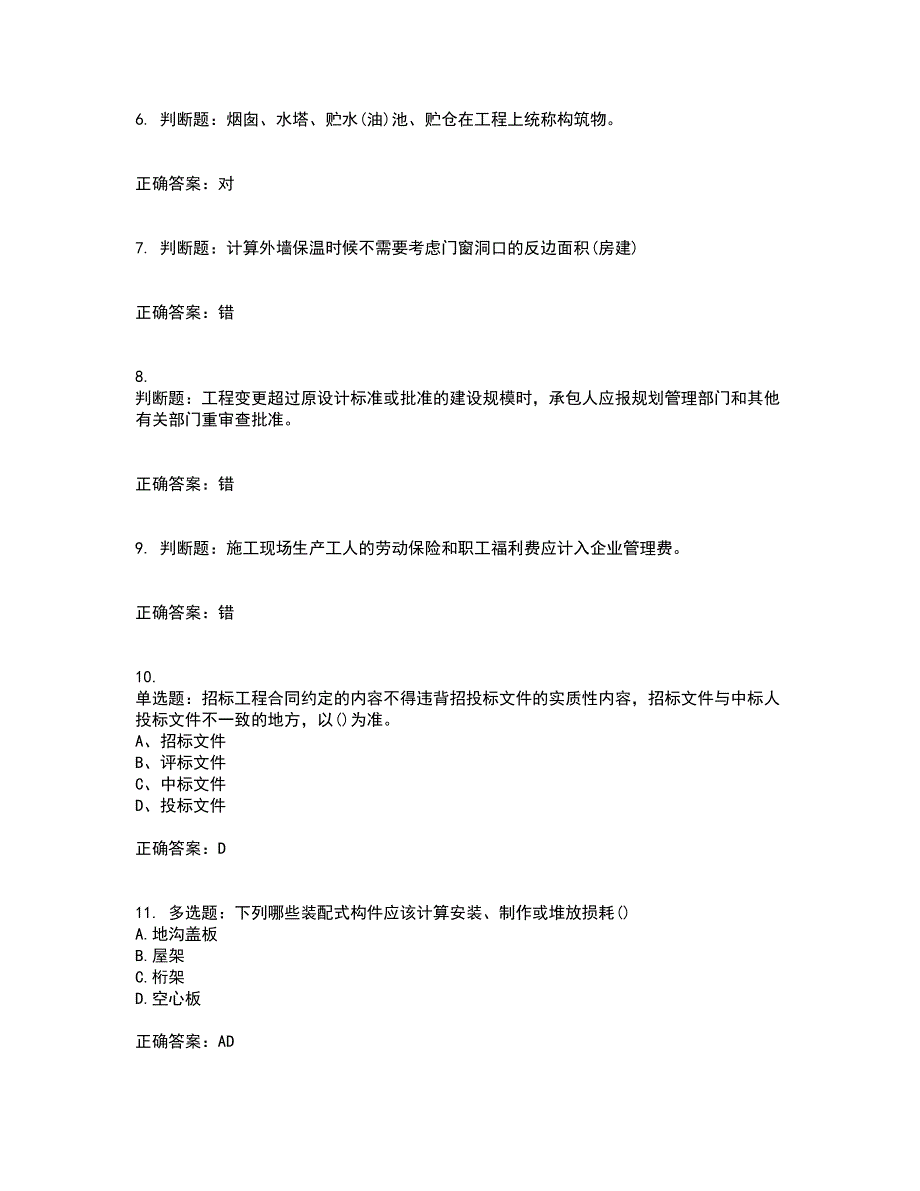 预算员考试专业基础知识模拟全考点考试模拟卷含答案92_第2页