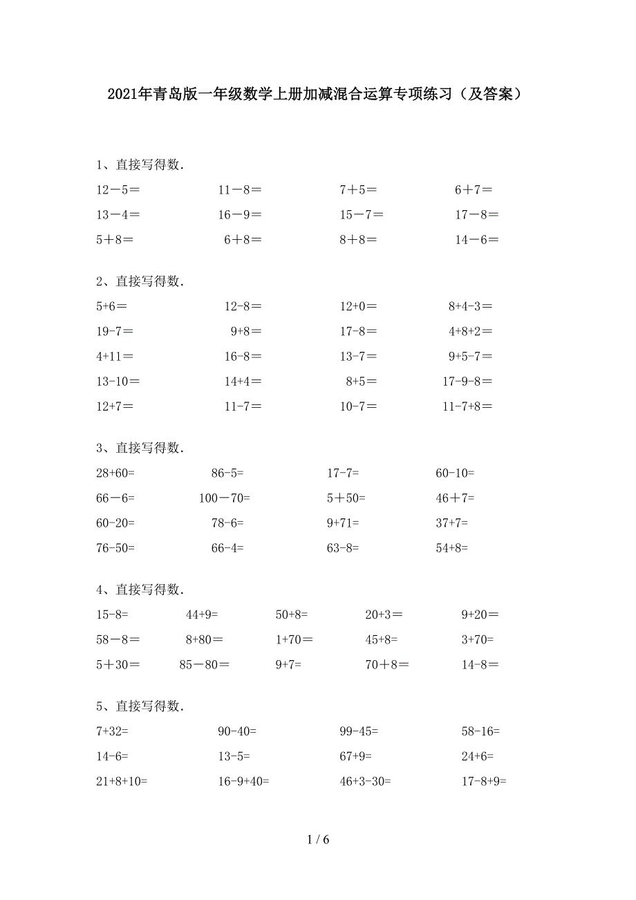 2021年青岛版一年级数学上册加减混合运算专项练习(及答案).doc_第1页