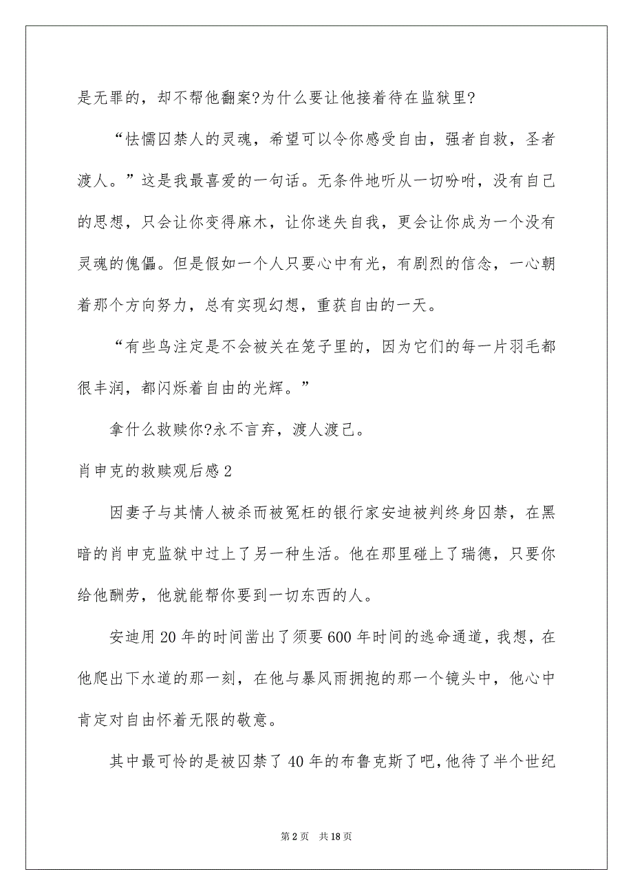 肖申克的救赎观后感汇编15篇_第2页