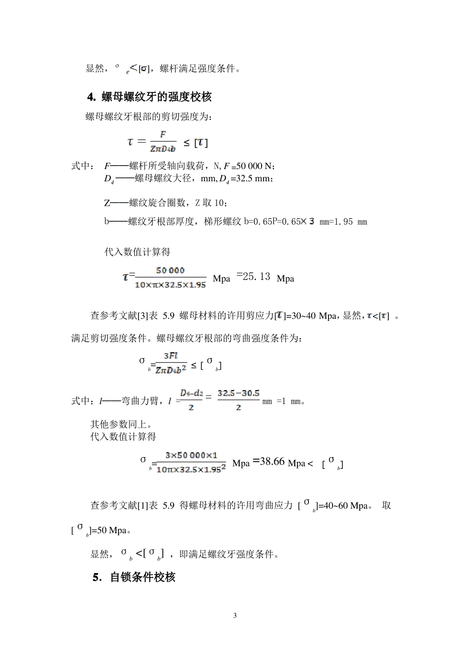 哈工大机械设计大作业2——螺旋起重器_第3页