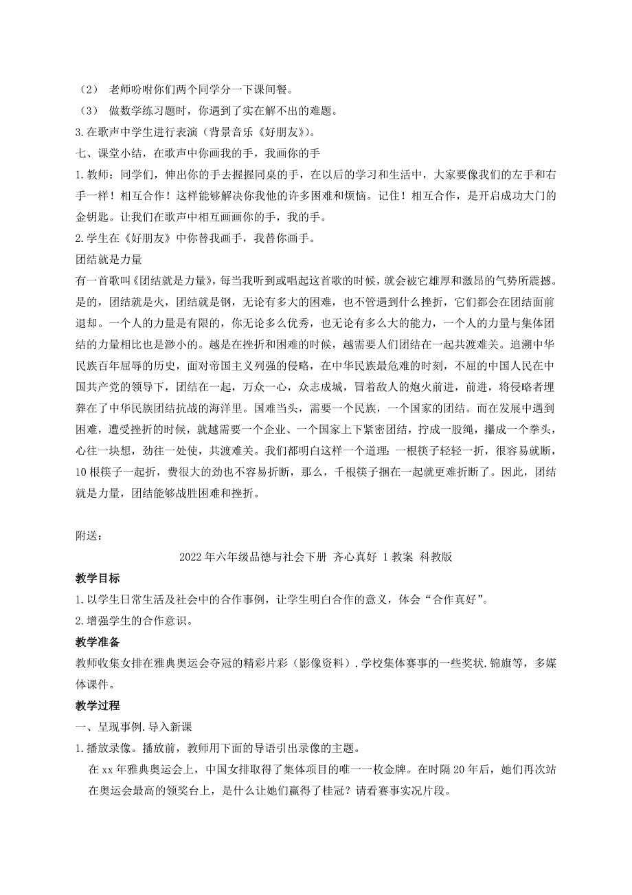 2022年六年级品德与社会下册 让我们荡起双桨 2教案 科教版_第3页