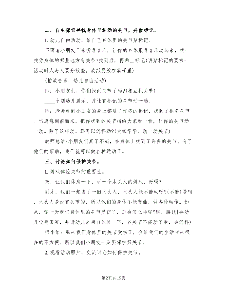 幼儿园大班健康活动教学方案官方版（10篇）_第2页