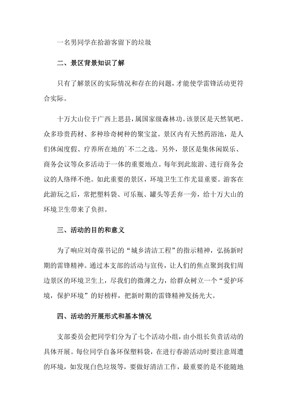 （可编辑）2023年学雷锋团日活动总结范文_第2页