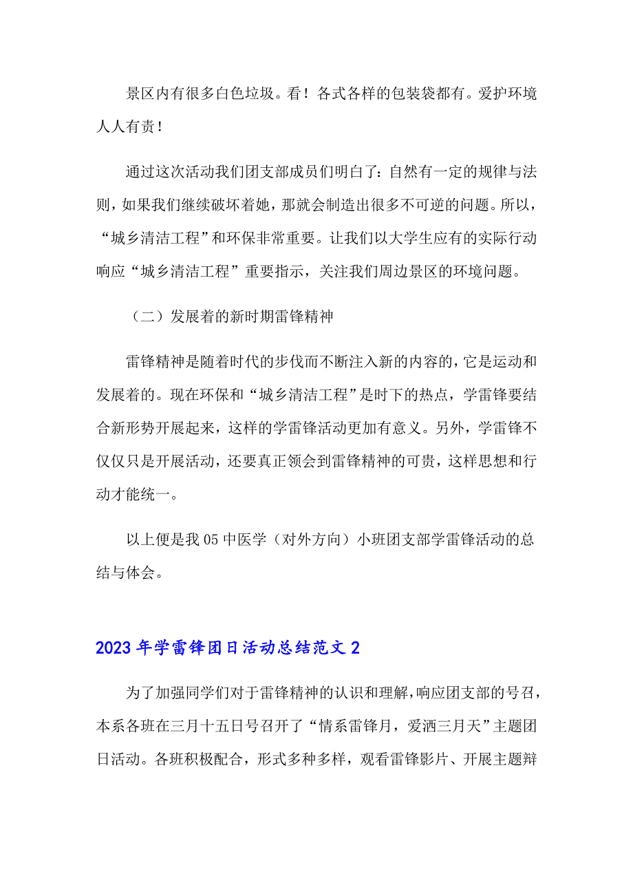 （可编辑）2023年学雷锋团日活动总结范文_第4页