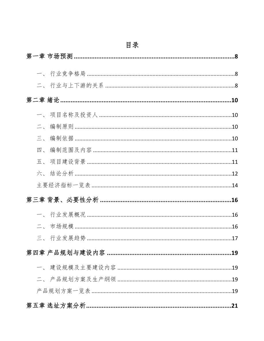 武汉厨房电器项目可行性研究报告范文(DOC 76页)_第2页