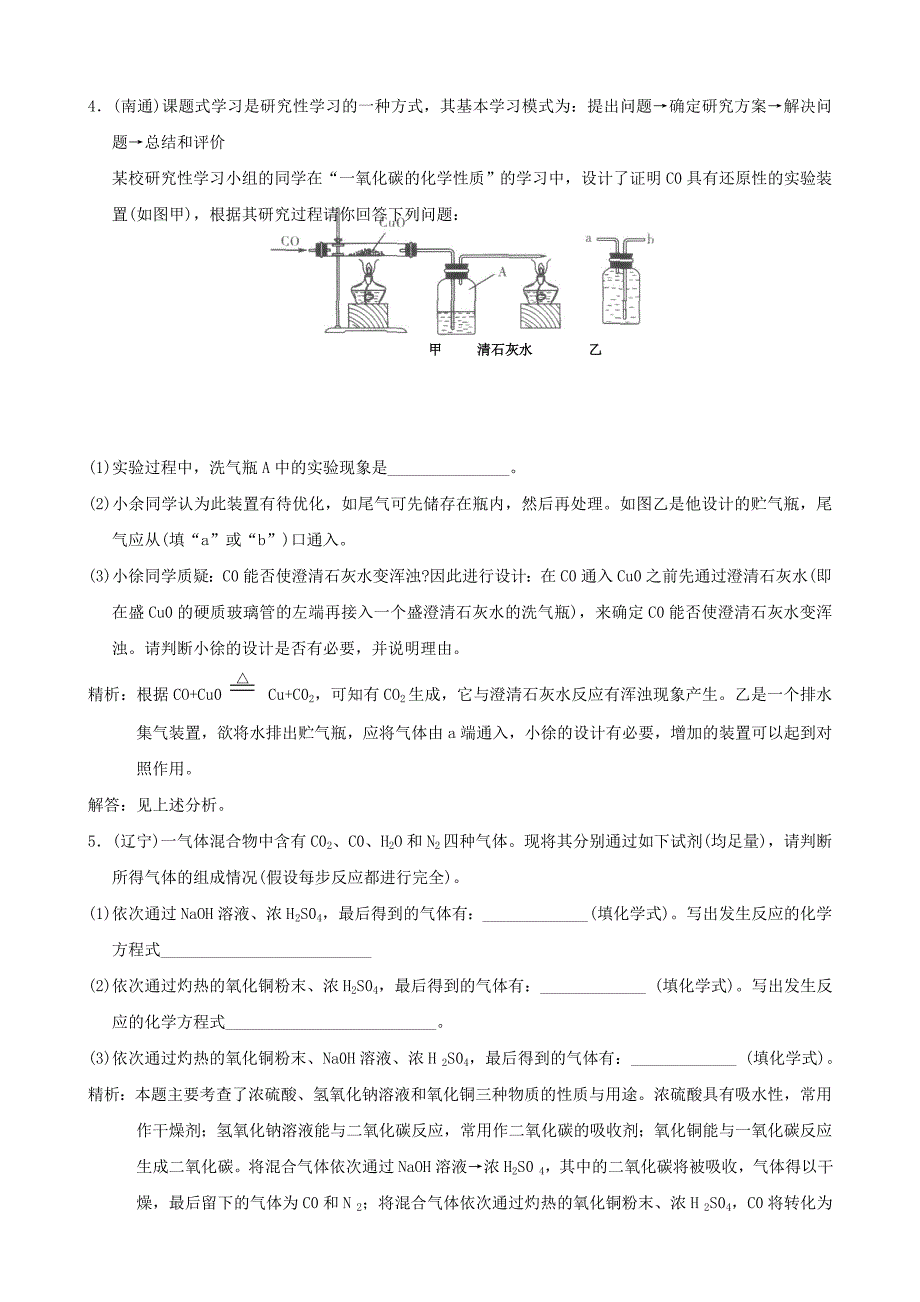 2021中考科学试题预测之常见有机物_第3页