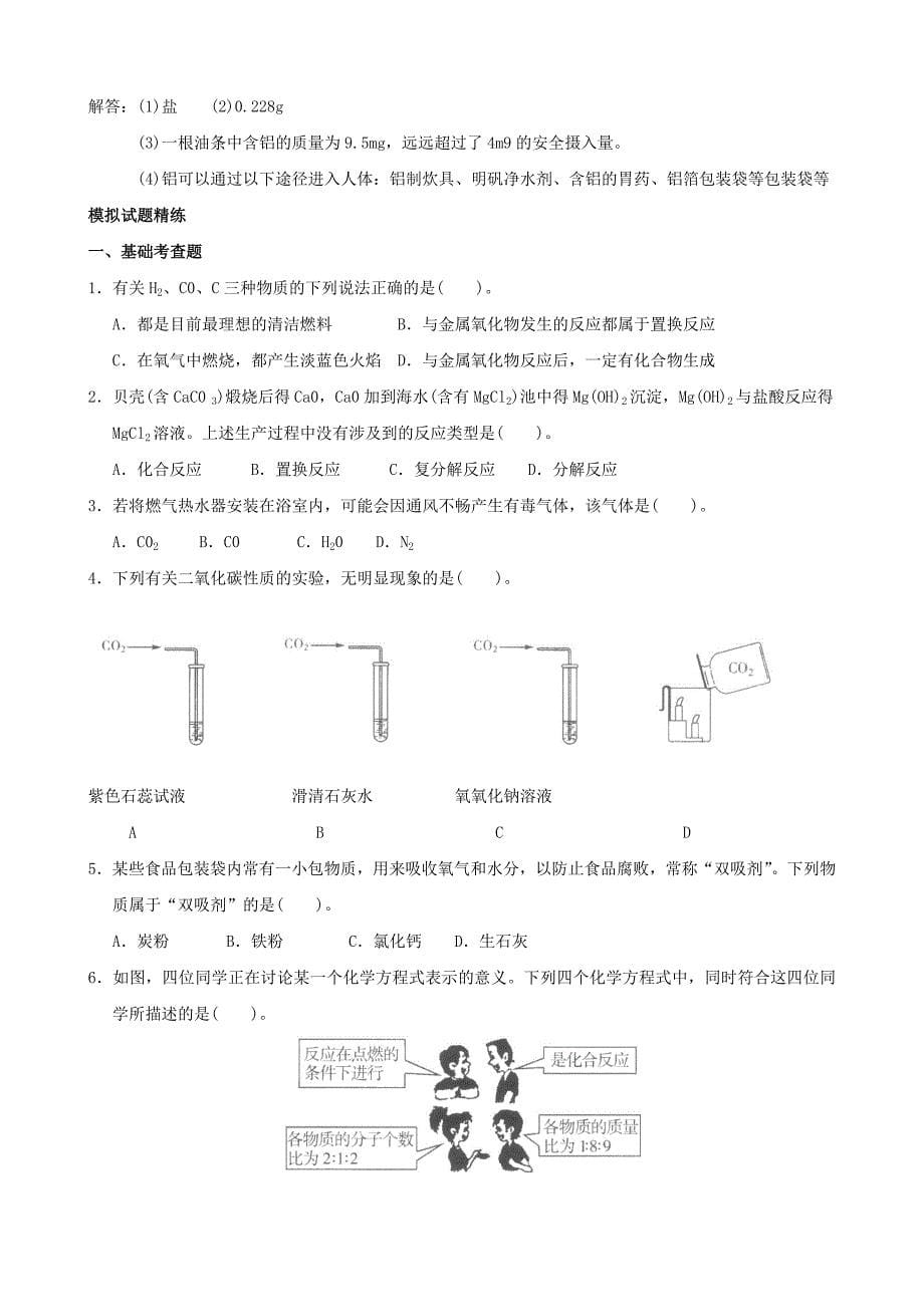 2021中考科学试题预测之常见有机物_第5页