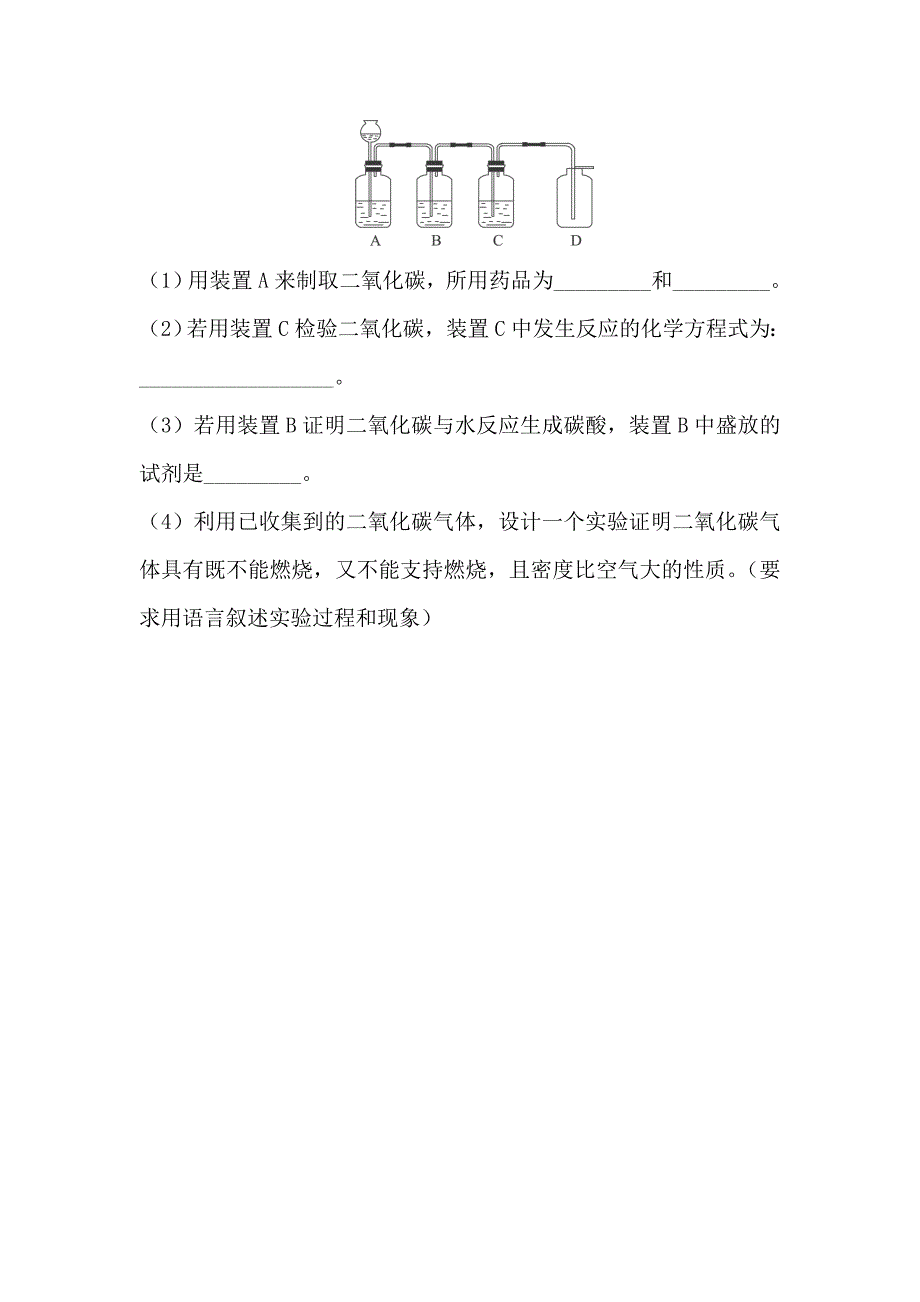 二氧化碳制取的研究随堂练习.doc_第3页