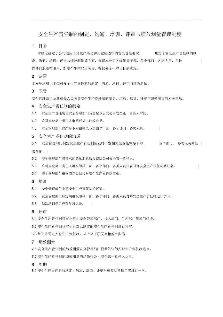 23安全生产责任制的制定沟通培训评审与绩效测量管理制度_第2页