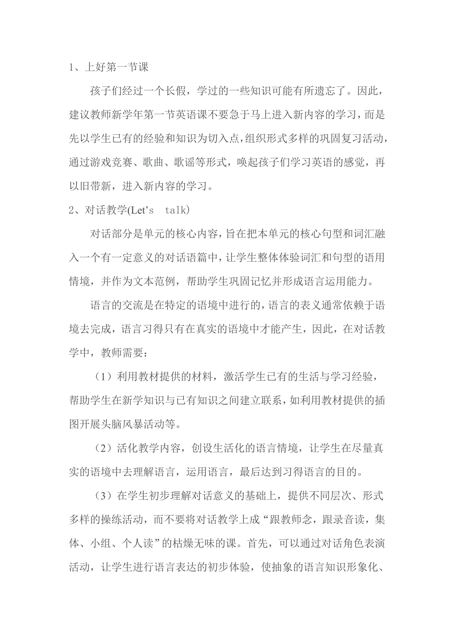 教学意见、建议.doc_第4页