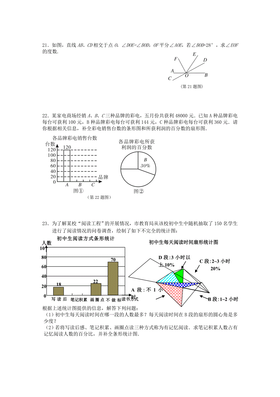 新版北师大版七级数学上册期末模复习题目_第3页