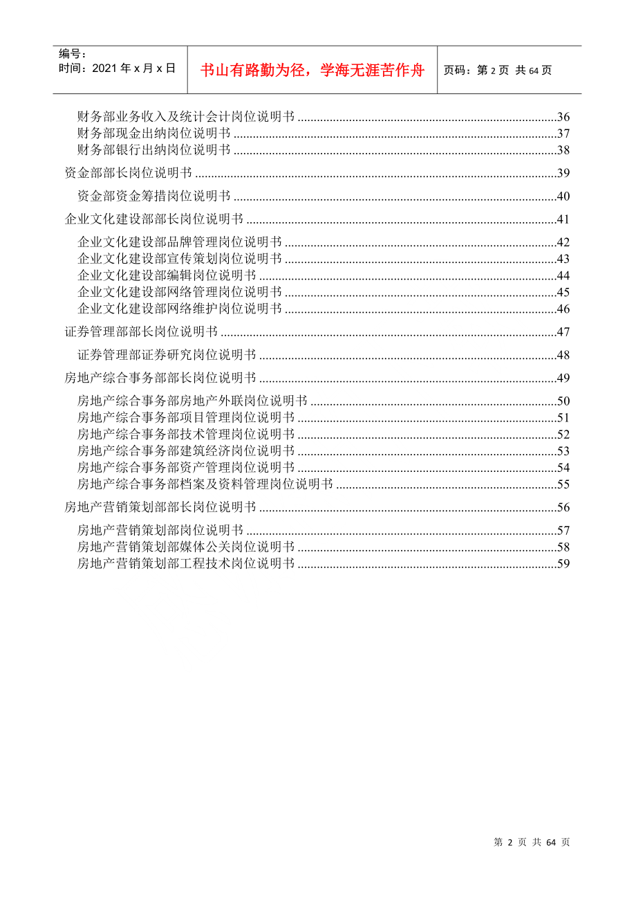 三em集团总部所有岗位说明书_第3页