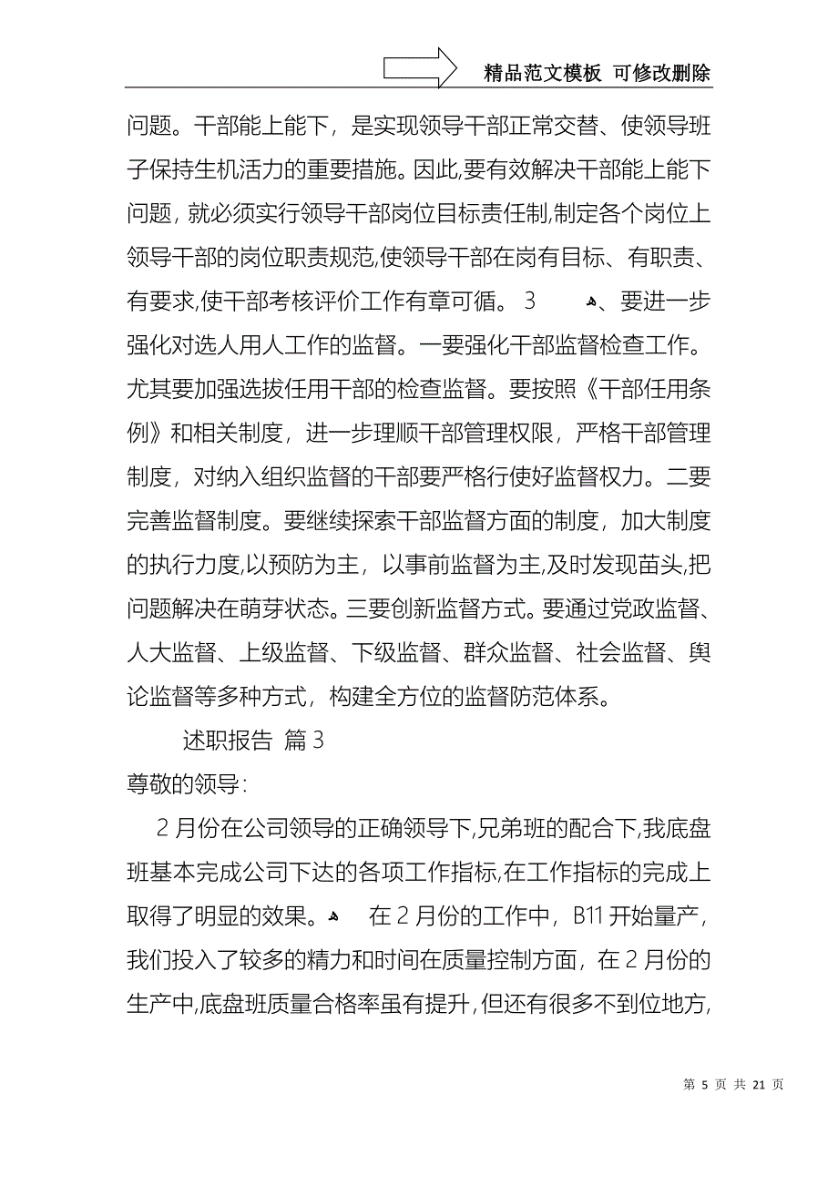 热门述职报告模板八篇_第5页