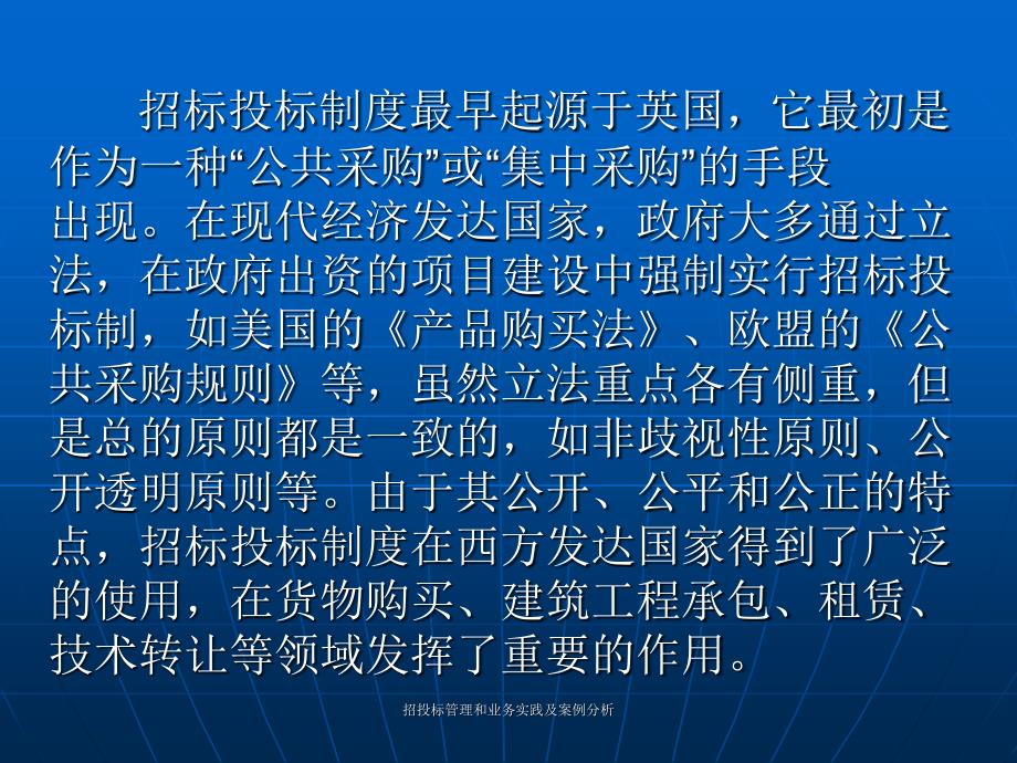 招投标管理和业务实践及案例分析课件_第4页