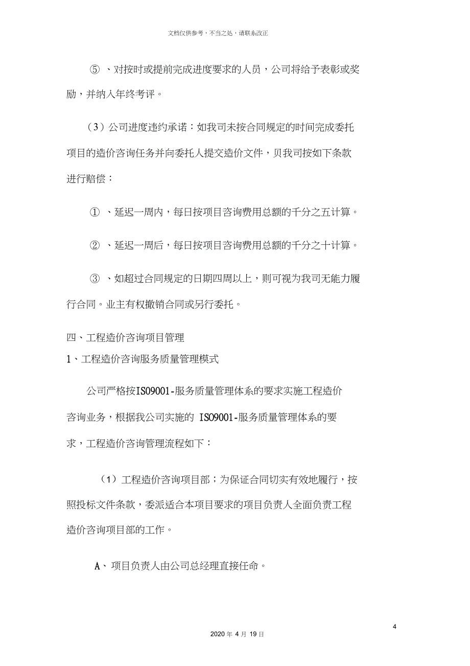 服务方案施工全过程造价控制方案_第4页