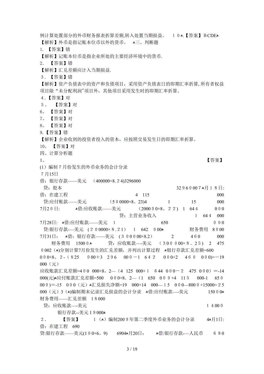 外币折算17525_第3页