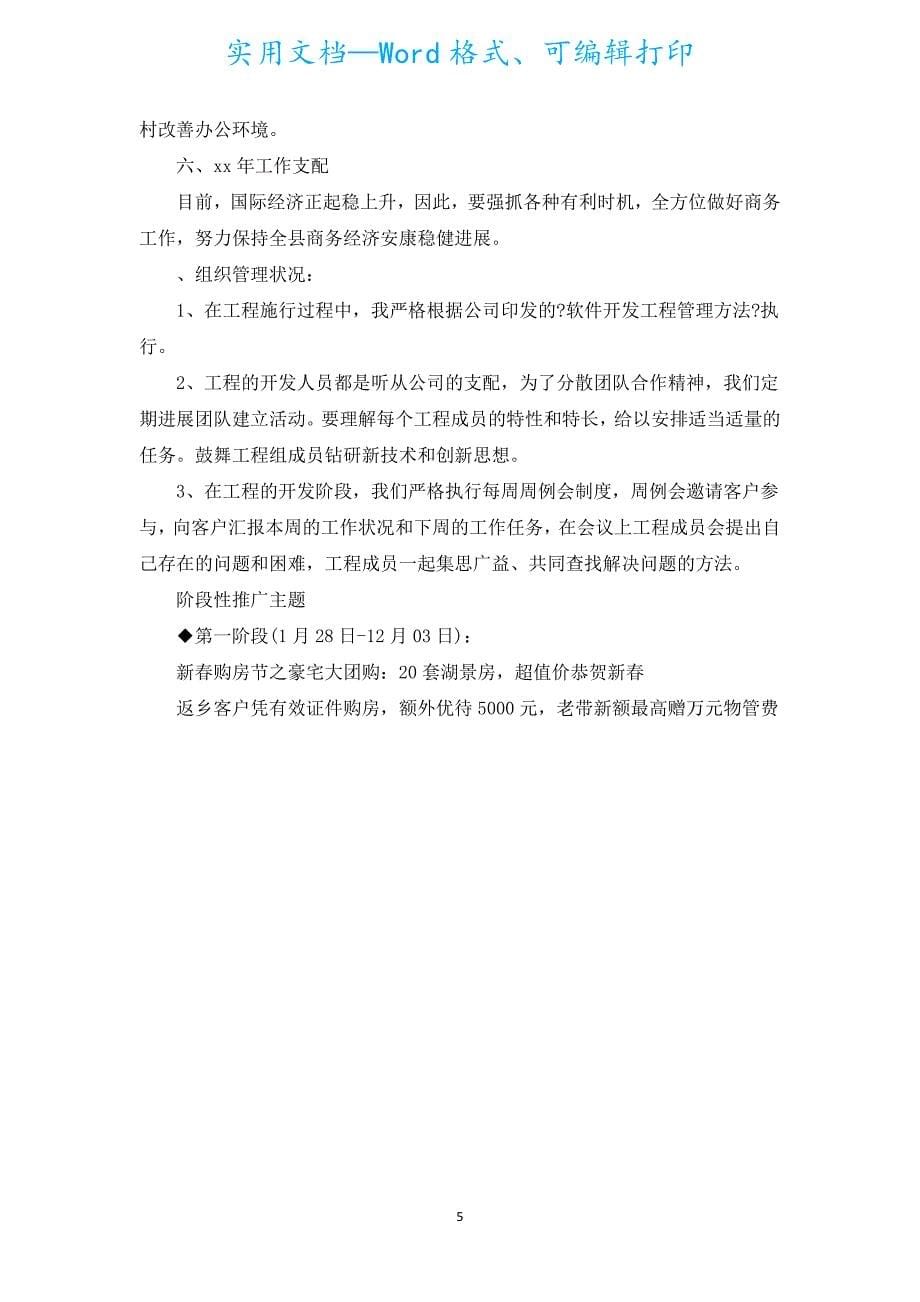 项目经理工作总结2022范文（汇编16篇）.docx_第5页