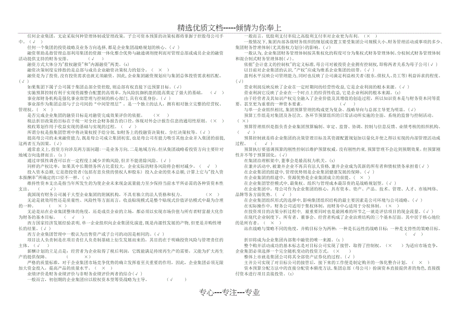 电大企业集团财务管理-汇总排序版_第3页