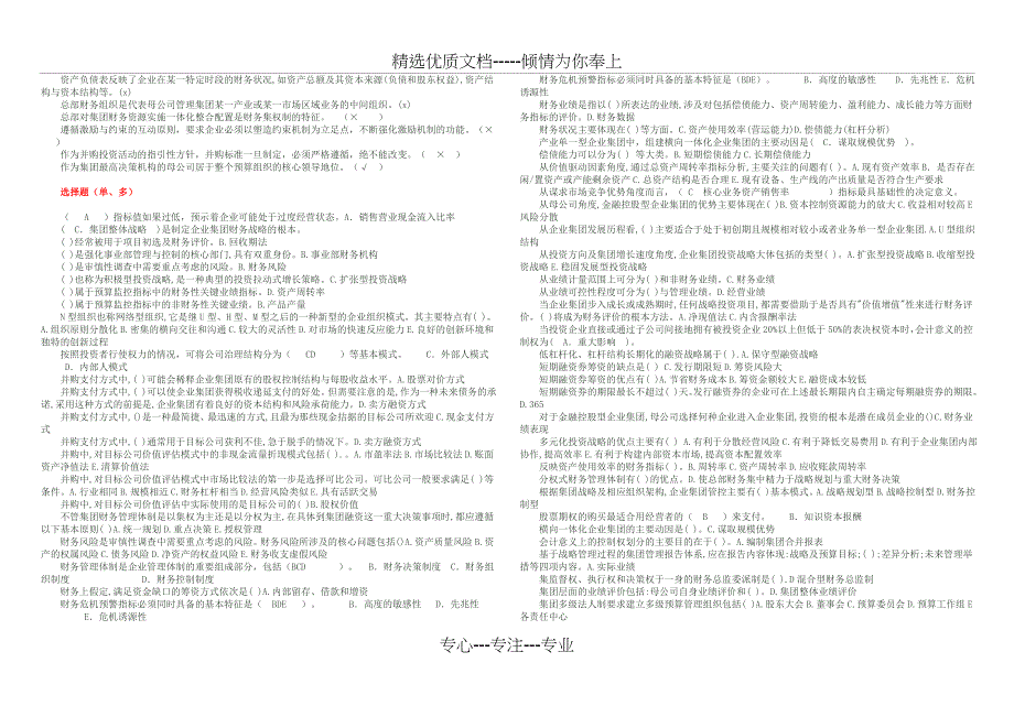 电大企业集团财务管理-汇总排序版_第4页