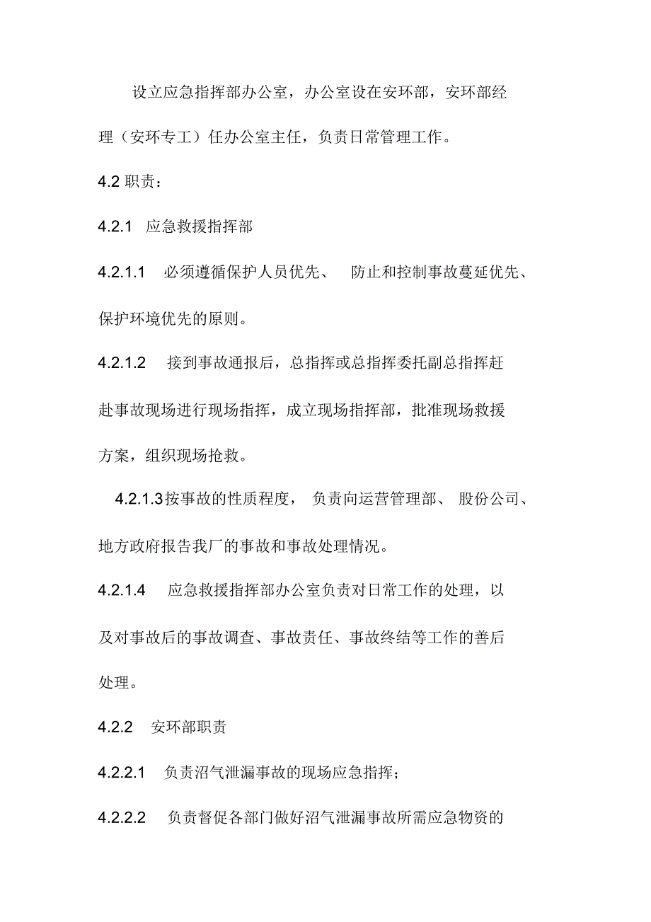 沼气泄漏事故应急预案_第2页