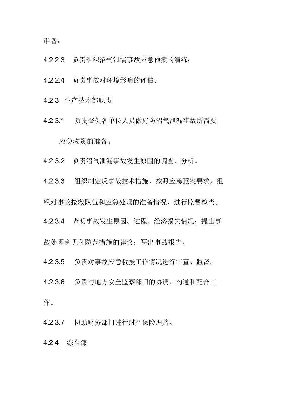 沼气泄漏事故应急预案_第3页