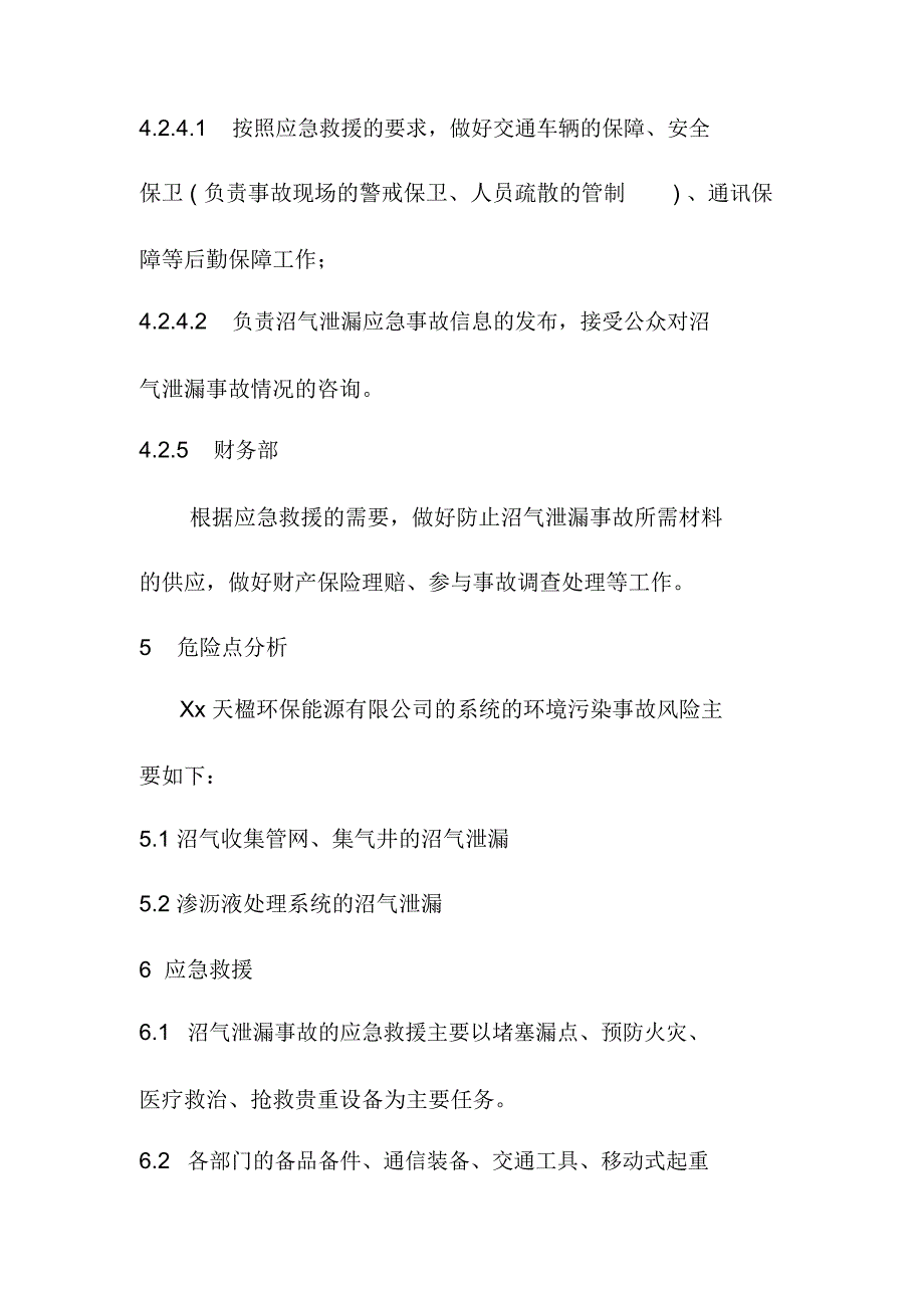 沼气泄漏事故应急预案_第4页